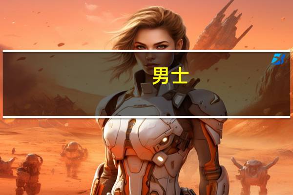 男士，风衣搭配什么鞋子