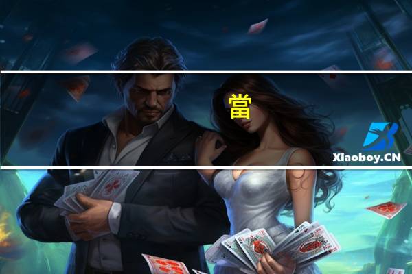 當(dāng)職是什么意思