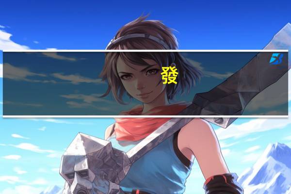 發(fā)光法是什么意思