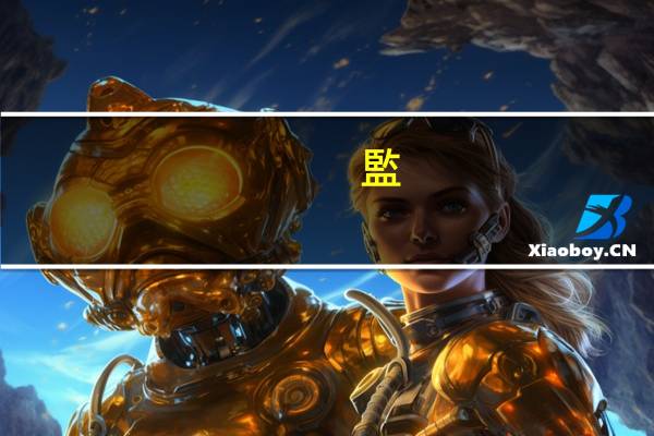 監(jiān)委留置條件