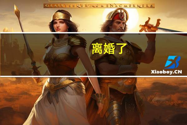 离婚了,孩子可以共同抚养么