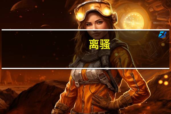 离骚，原文