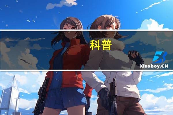 科普:英国大学的预科都是学什么