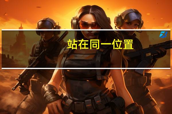 站在同一位置，最多能看到一个物体的三个面．