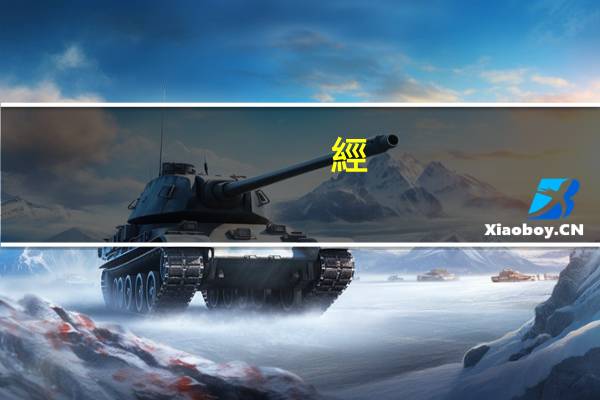 經(jīng)濟(jì)類型怎么填寫