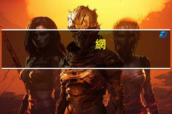 網(wǎng)絡(luò)與新媒體專業(yè)考研學(xué)校
