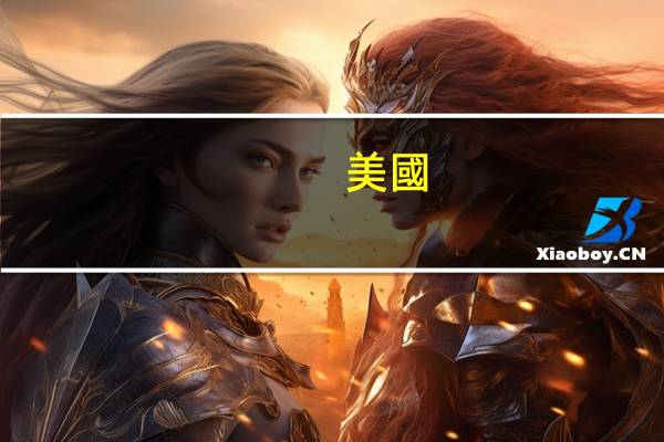 美國(guó)的博士在讀是需要花費(fèi)多少錢(qián)呢