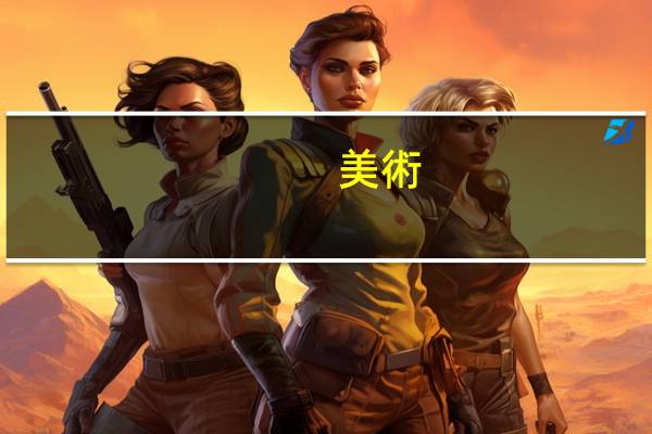 美術(shù)史論類研究生有哪些學(xué)校可報考