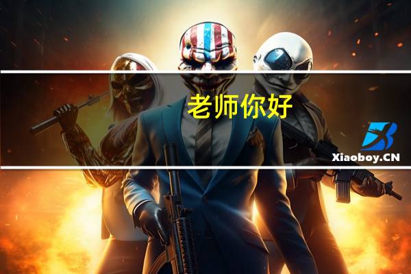 老师你好，产成品要怎么计算啊