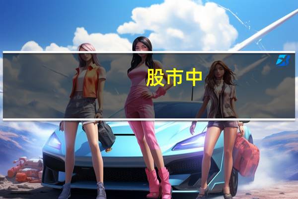 股市中,量比是什么意思