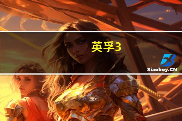 英孚3-6多少课时