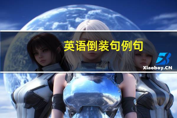 英语倒装句例句