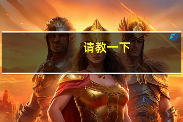 请教一下，公积金开户怎么操作
