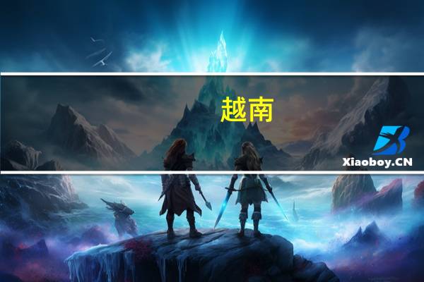 越南#越南有哪些咖啡好喝