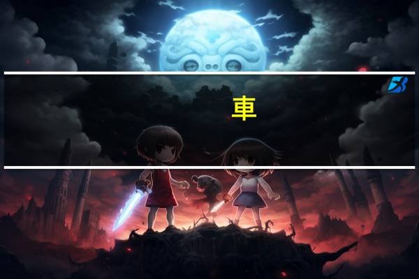 車(chē)庫(kù)出口發(fā)生事故責(zé)任區(qū)分