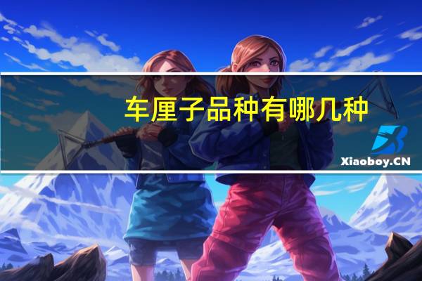 车厘子品种有哪几种