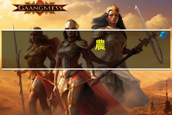 農(nóng)業(yè)生態(tài)系統(tǒng)和自然生態(tài)系統(tǒng)的區(qū)別