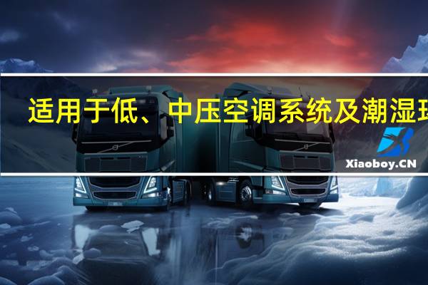 适用于低、中压空调系统及潮湿环境，但对高压及洁净空调、酸碱性环境和防排烟系统不适用的风管，一般用（   ）制成。