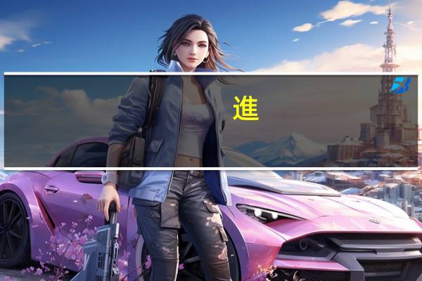 進(jìn)娛樂圈考哪個大學(xué)比較好