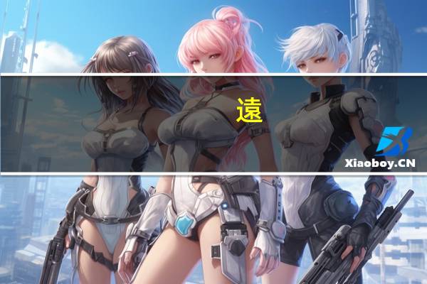 遠(yuǎn)夢家紡屬于什么檔次