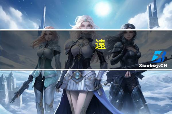 遠(yuǎn)夢(mèng)家紡屬于什么檔次