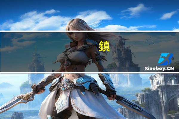 鎮(zhèn)江科技大學幾本