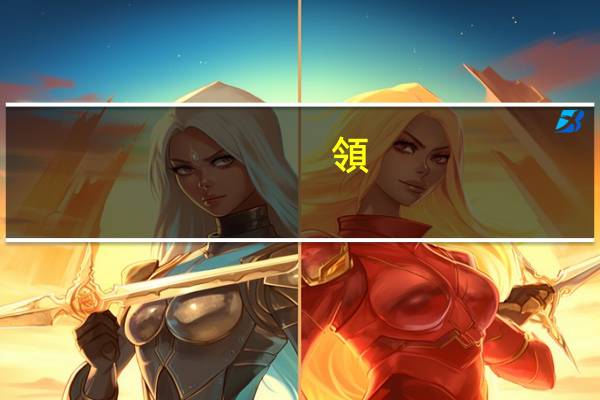 領(lǐng)了結(jié)婚證離婚彩禮用退還么
