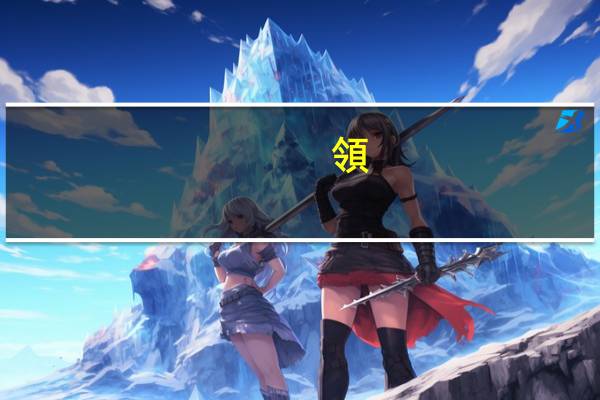 領(lǐng)了結(jié)婚證離婚彩禮用退還么