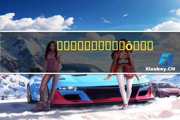 �Ͻ��ҵ����ʲô���