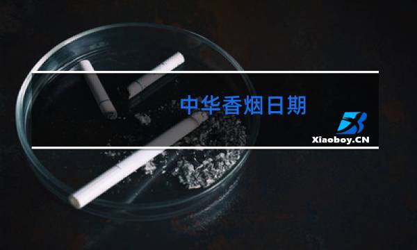 o开头的香烟品牌(00开头的烟)