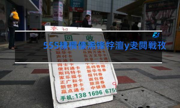 555香烟价格大全金锐