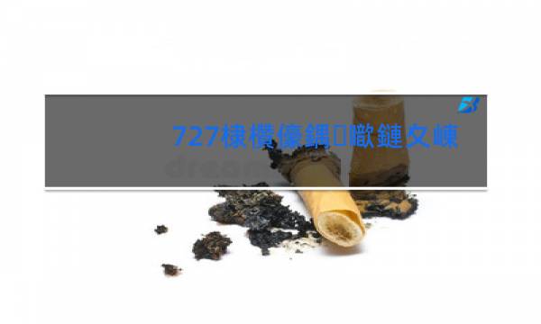 727香烟哪里有卖