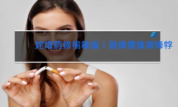 江湖南云绣锦香烟价格