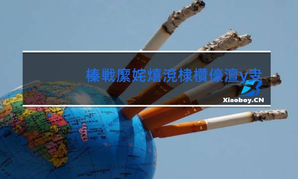 黑龙江省香烟大全