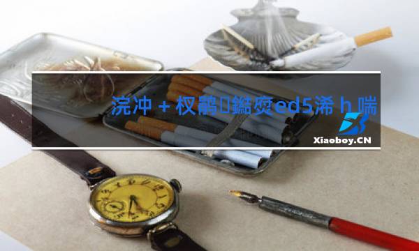 佳士达香烟red5代购