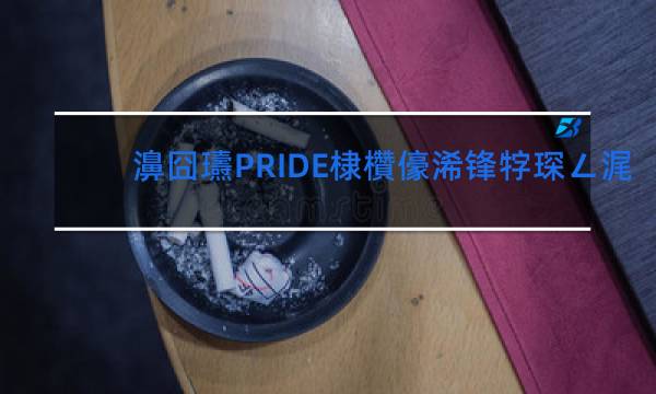 娇子pride香烟价格表图