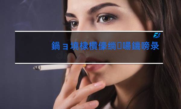 健牌香烟紫冰爆珠