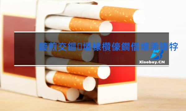 曼彻斯特香烟白色价格