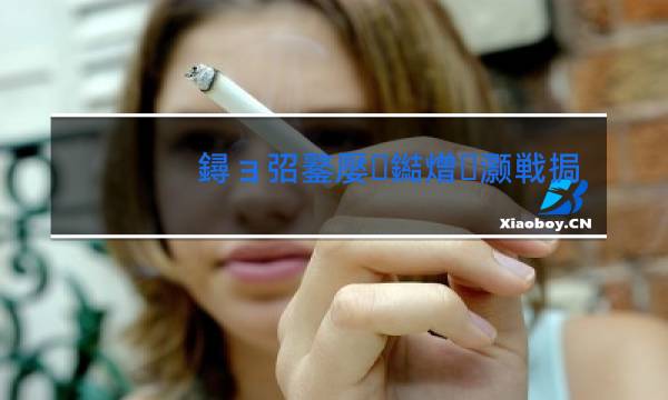 琥珀王香烟多少钱